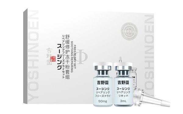 舒緩修護凍干粉套盒